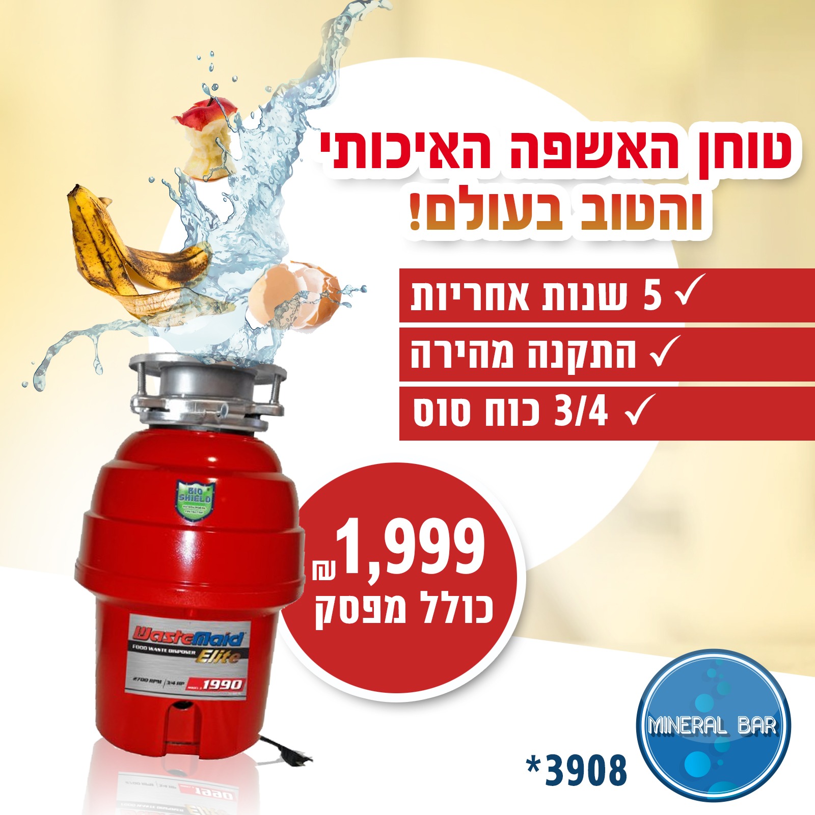 טוחן אשפה 